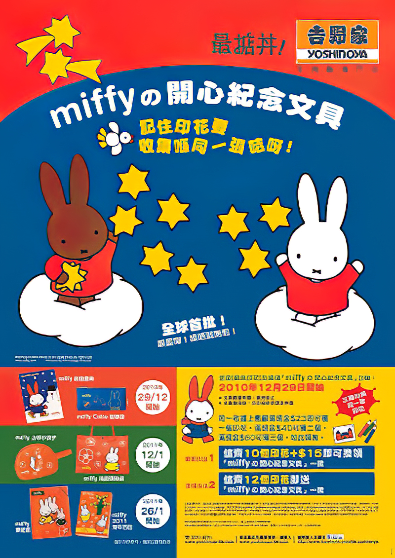 Yoshinoya and winter Miffy gifts